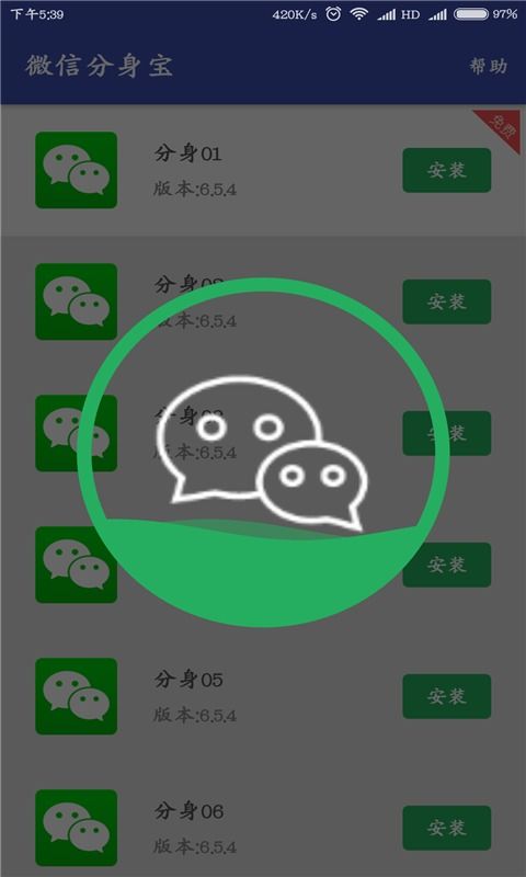 微信分身寶手機(jī)版 安卓v1.5.5下載指南與使用體驗(yàn)