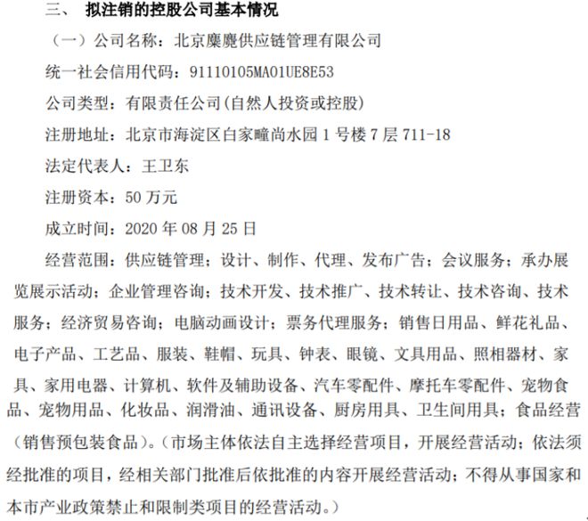 隆盛泰擬注銷控股公司北京麋麑供應鏈管理軟件代理服務(wù)